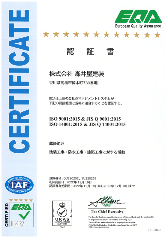 ISO 認証取得について