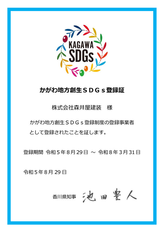 ISO SDGsへの取り組み